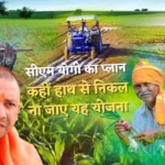 Kisan News UP: सीएम योगी का किसानों के लिए मास्टर प्लान, होंगे 'मालामाल', जानें योजना की खास बातें और कैसे उठाएं लाभ