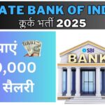 SBI में क्लर्क के पदों पर वैकेंसी निकल गई है, पाएं ₹50,000 तक सैलरी, आखिरी तारीख से पहले जल्द करें आवेदन