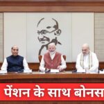 पेंशन के साथ अब मिलेगा मेडिकल और ट्रेवल अलाउंस! सरकार ने रिटायर्ड कर्मचारियों के लिए किया ऐतिहासिक ऐलान