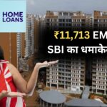 ₹20 लाख का घर अब सिर्फ ₹11,713 EMI में! SBI का जबरदस्त होम लोन ऑफर, चूक गए तो पछताएंगे!