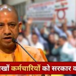 UP Contract Employees Update: यूपी के 8 लाख संविदा कर्मचारियों को सरकार का तोहफा ₹20,000 तक सैलरी बढ़ोतरी का प्रस्ताव पास